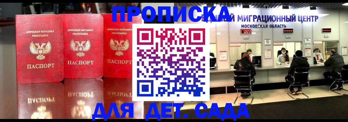 временная регистрация для школы в Назрани
