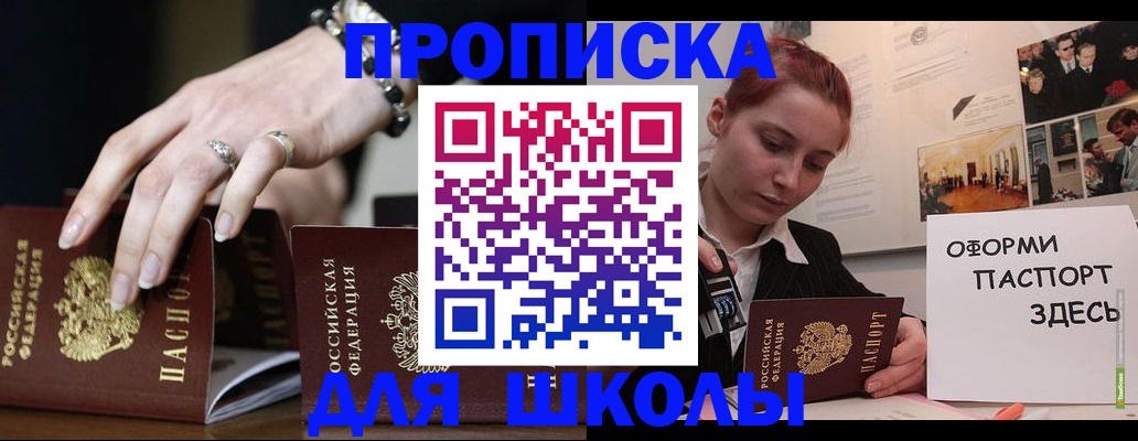 временная прописка в Назрани
