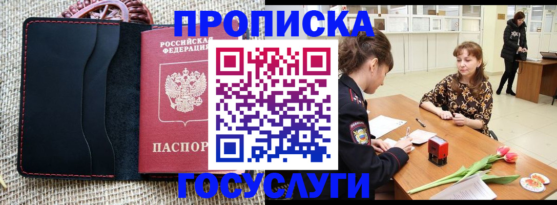 прописка в квартире в Назрани